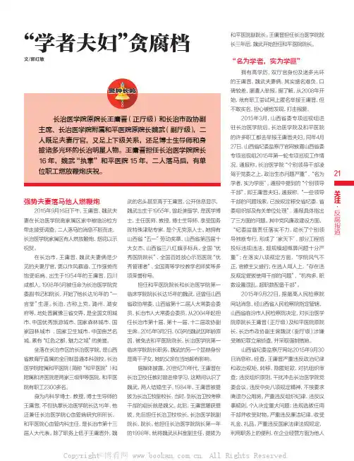 “学者夫妇”贪腐档