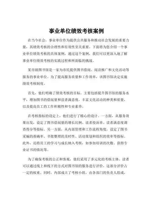 事业单位绩效考核案例