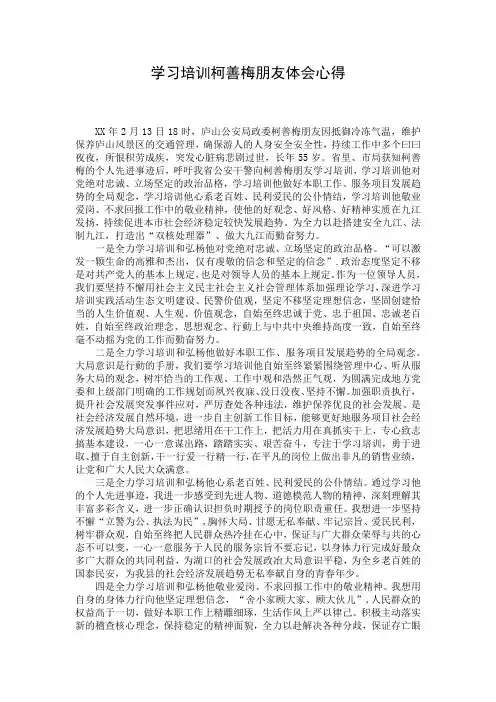 学习培训柯善梅朋友体会心得