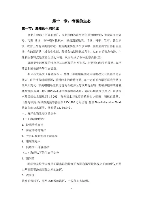 海藻的生态