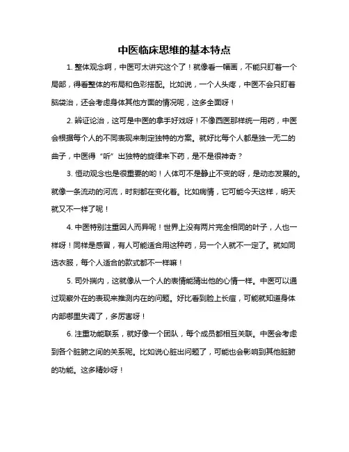 中医临床思维的基本特点