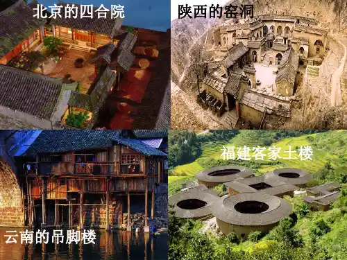 完成潮汕的特色民居Microsoft PowerPoint 演示文稿