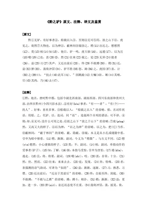 《黔之驴》原文、注释、译文及鉴赏