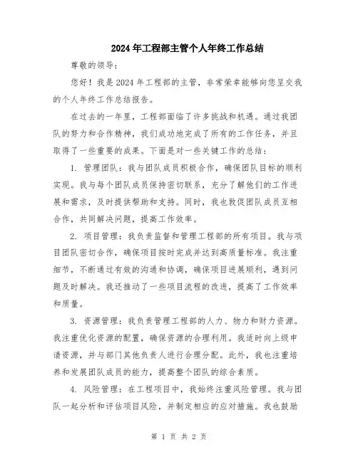 2024年工程部主管个人年终工作总结