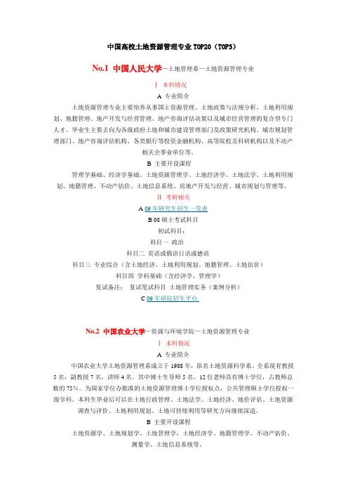 各高校土地资源管理专业概况