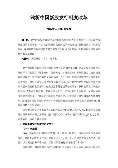 中国新股发行制度改革