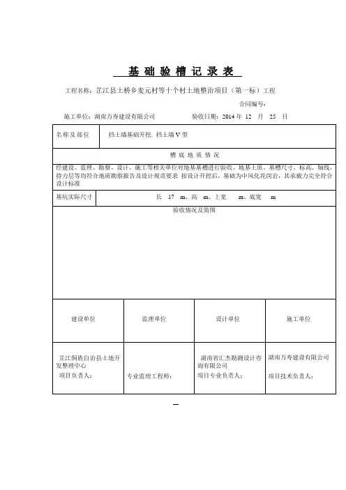 基础验槽记录表