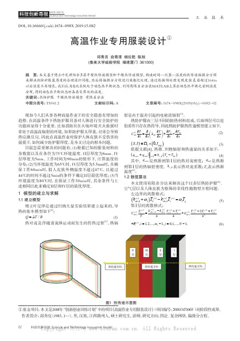 高温作业专用服装设计