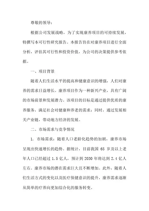 康养项目可行性研究报告六