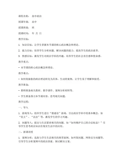 高中政治趣味教案模板范文