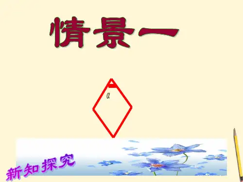 正方形的性质与判定完整ppt课件