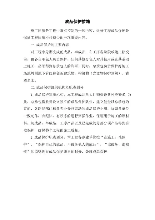 成品保护措施