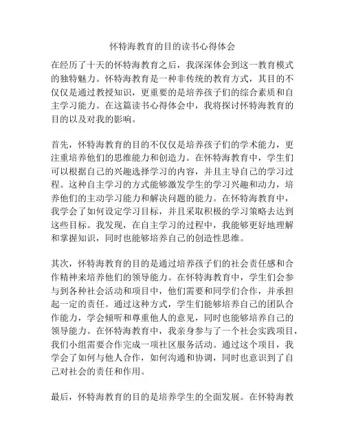 怀特海教育的目的读书心得体会