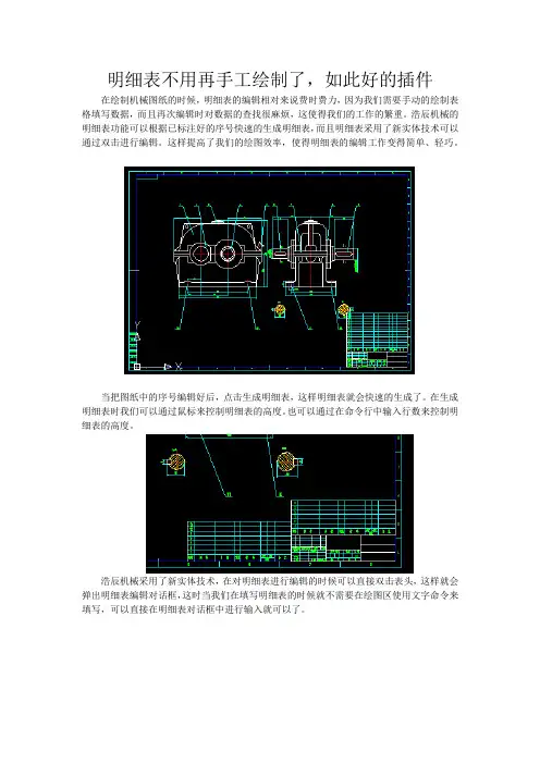明细表不用再手工绘制了,如此好的插件