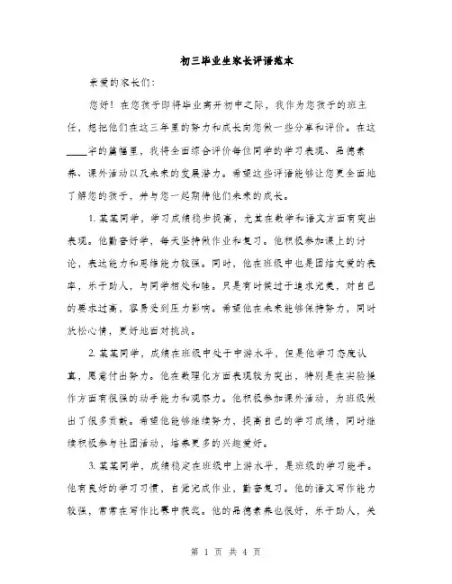 初三毕业生家长评语范本（二篇）