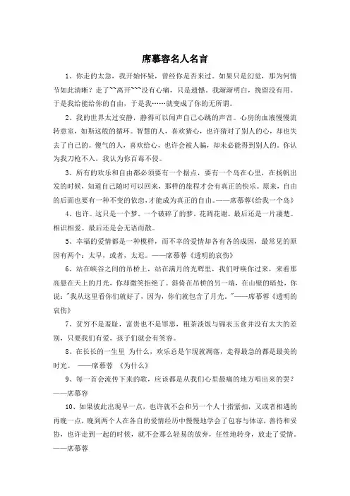 席慕容名人名言