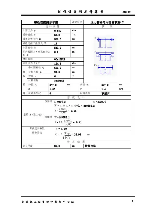 设备法兰计算
