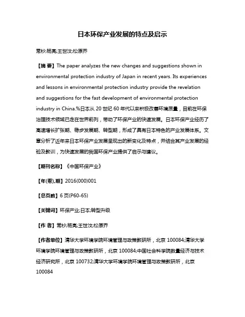 日本环保产业发展的特点及启示