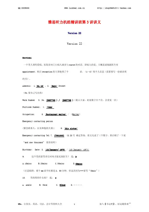 雅思听力机经精讲班第3讲讲义
