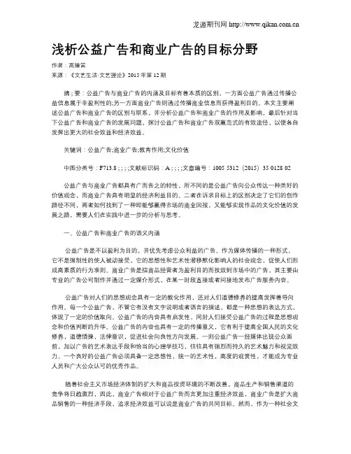浅析公益广告和商业广告的目标分野
