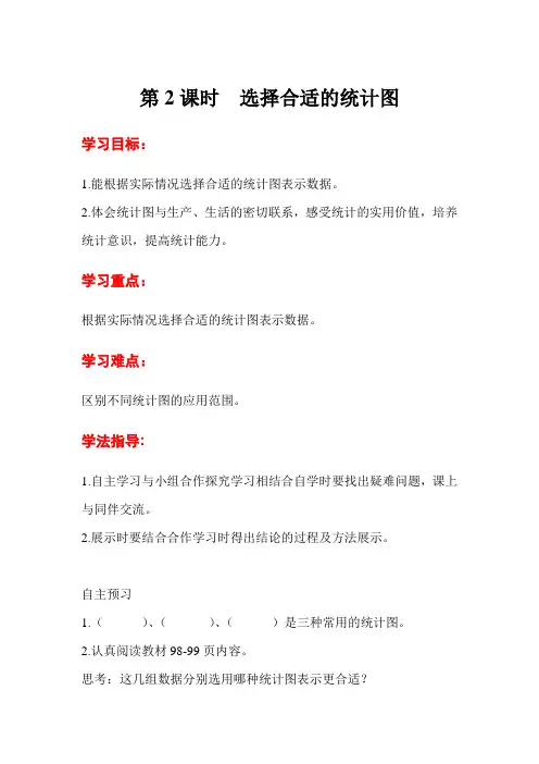 六年级上册数学第2课时  选择合适的统计图公开课教案教学设计课件公开课教案课件