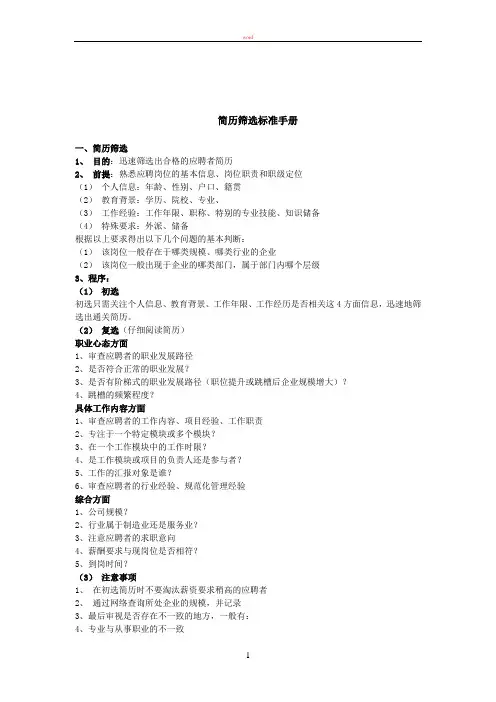 简历筛选标准手册