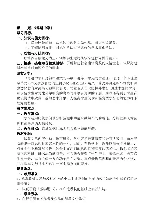 《范进中举》教案