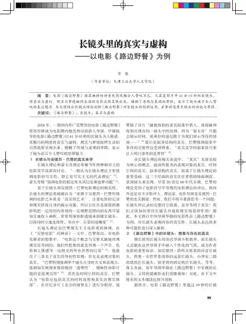 长镜头里的真实与虚构——以电影《路边野餐》为例