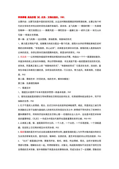李泽厚著《美的历程》读书笔记
