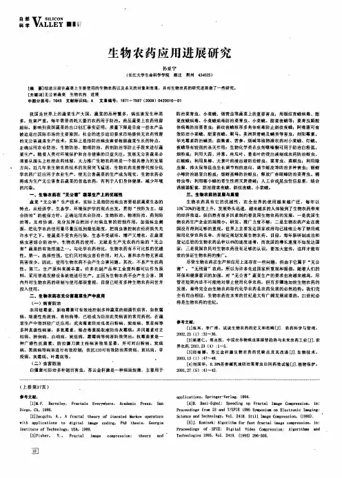 生物农药应用进展研究