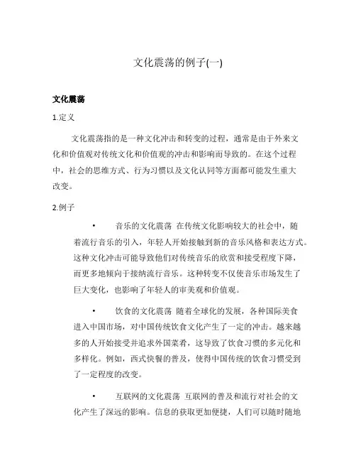 文化震荡的例子(一)