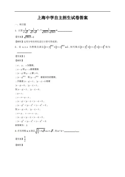 2022年度上海中学自主招生数学试题
