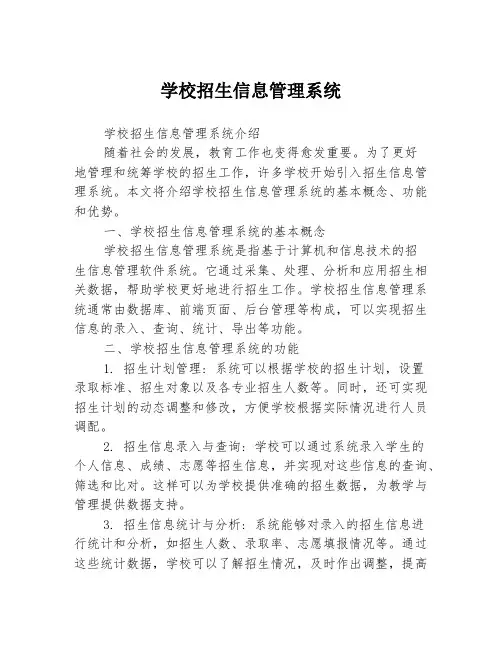 学校招生信息管理系统
