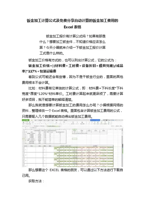 钣金加工计算公式及免费分享自动计算的钣金加工费用的Excel表格