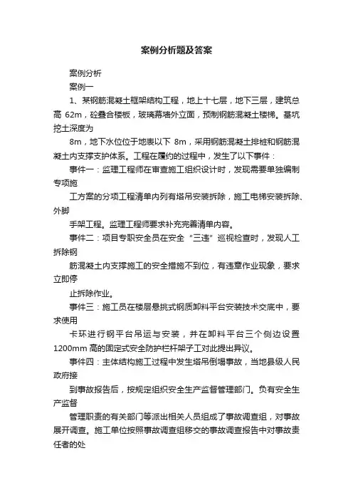 案例分析题及答案