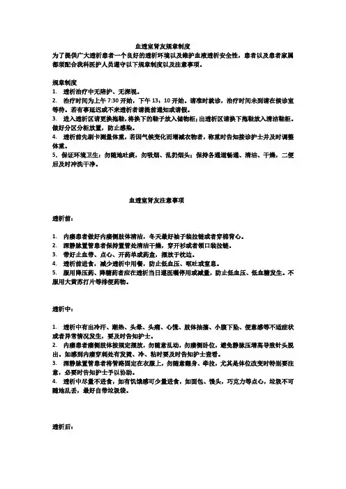透析患者规章制度与注意事项