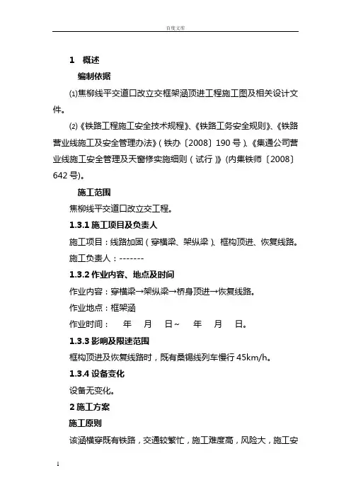 顶进涵施工方案