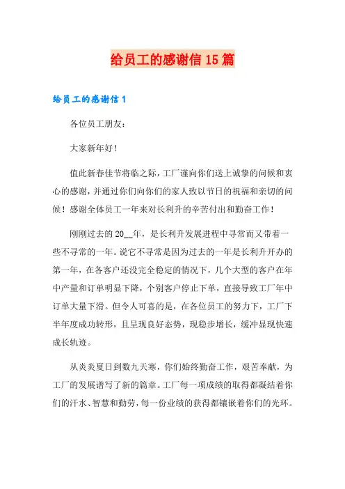 给员工的感谢信15篇