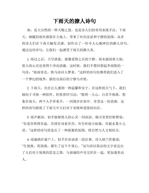 下雨天的撩人诗句