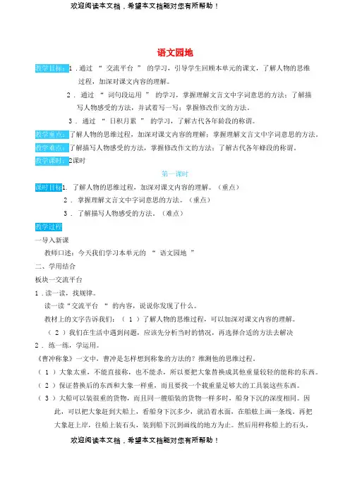 2022年五年级语文下册第6单元语文园地教案新人教版