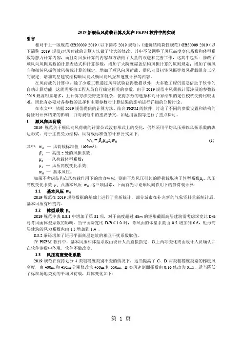 2019新规范风荷载共17页文档