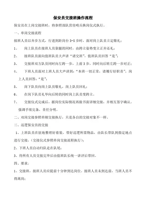 保安员交接班操作流程