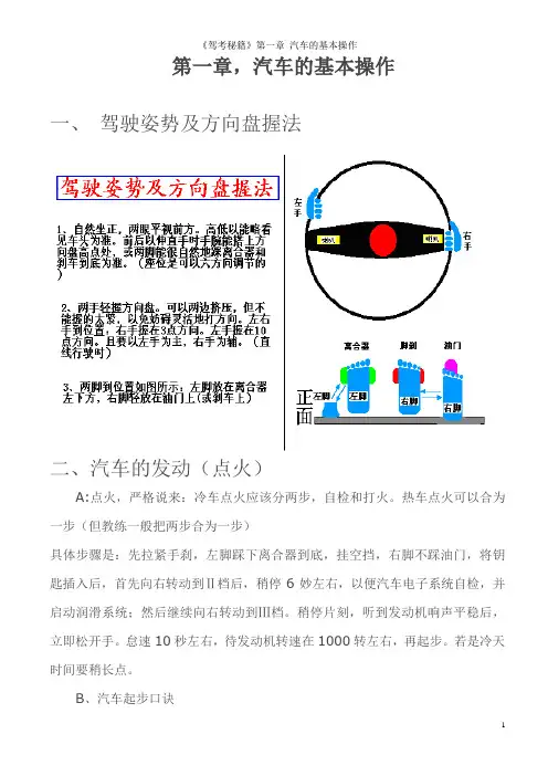 《驾考秘籍》第一章_汽车的基本操作