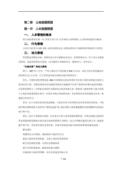 土地管理学总论  第二章土地管理原理20171121 讲稿