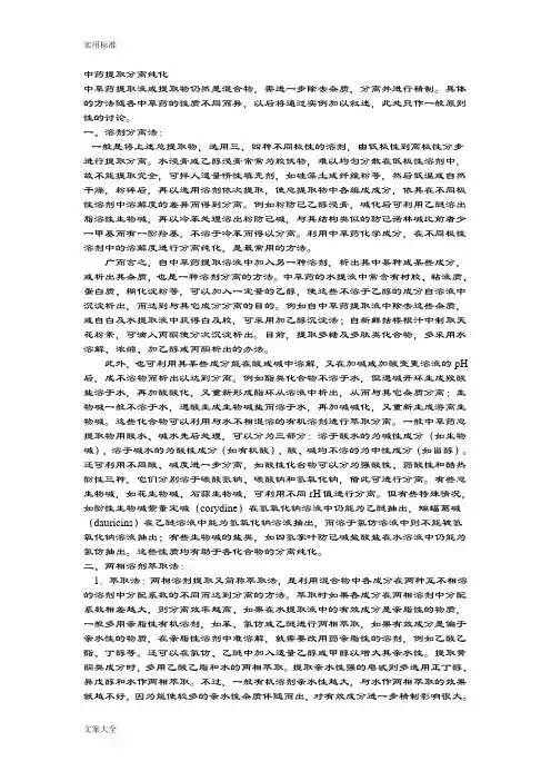 中药的提取分离技术