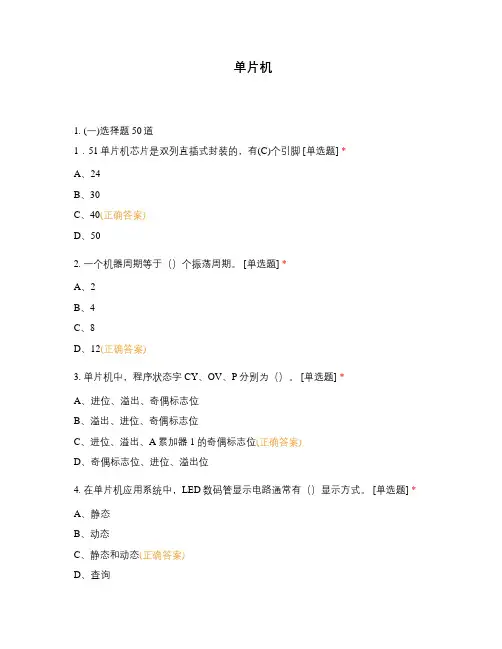 单片机 (2)