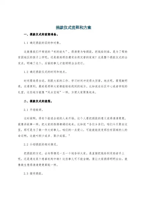 捐款仪式流程和方案