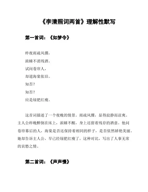 《李清照词两首》理解性默写