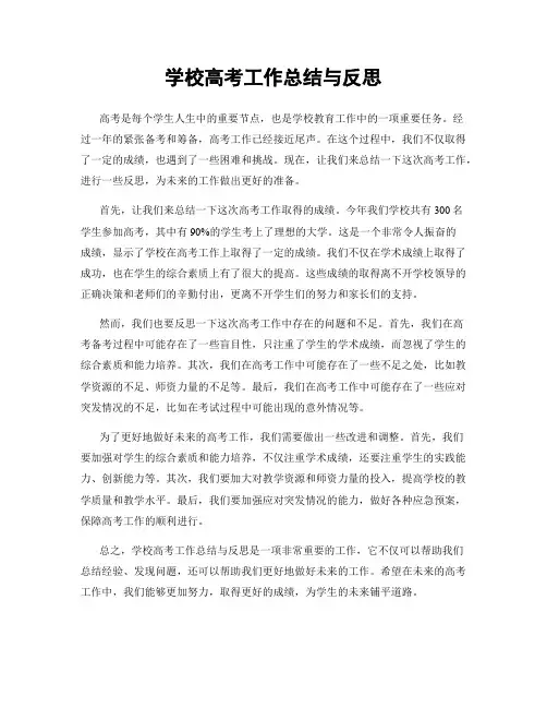 学校高考工作总结与反思