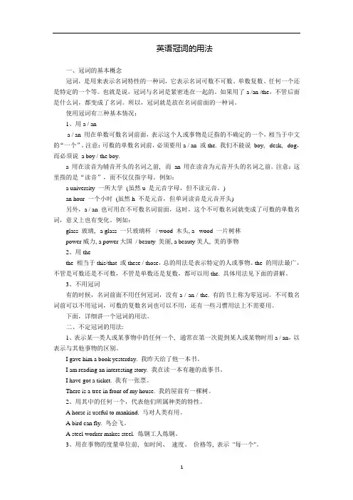 英语中冠词的用法以及练习题